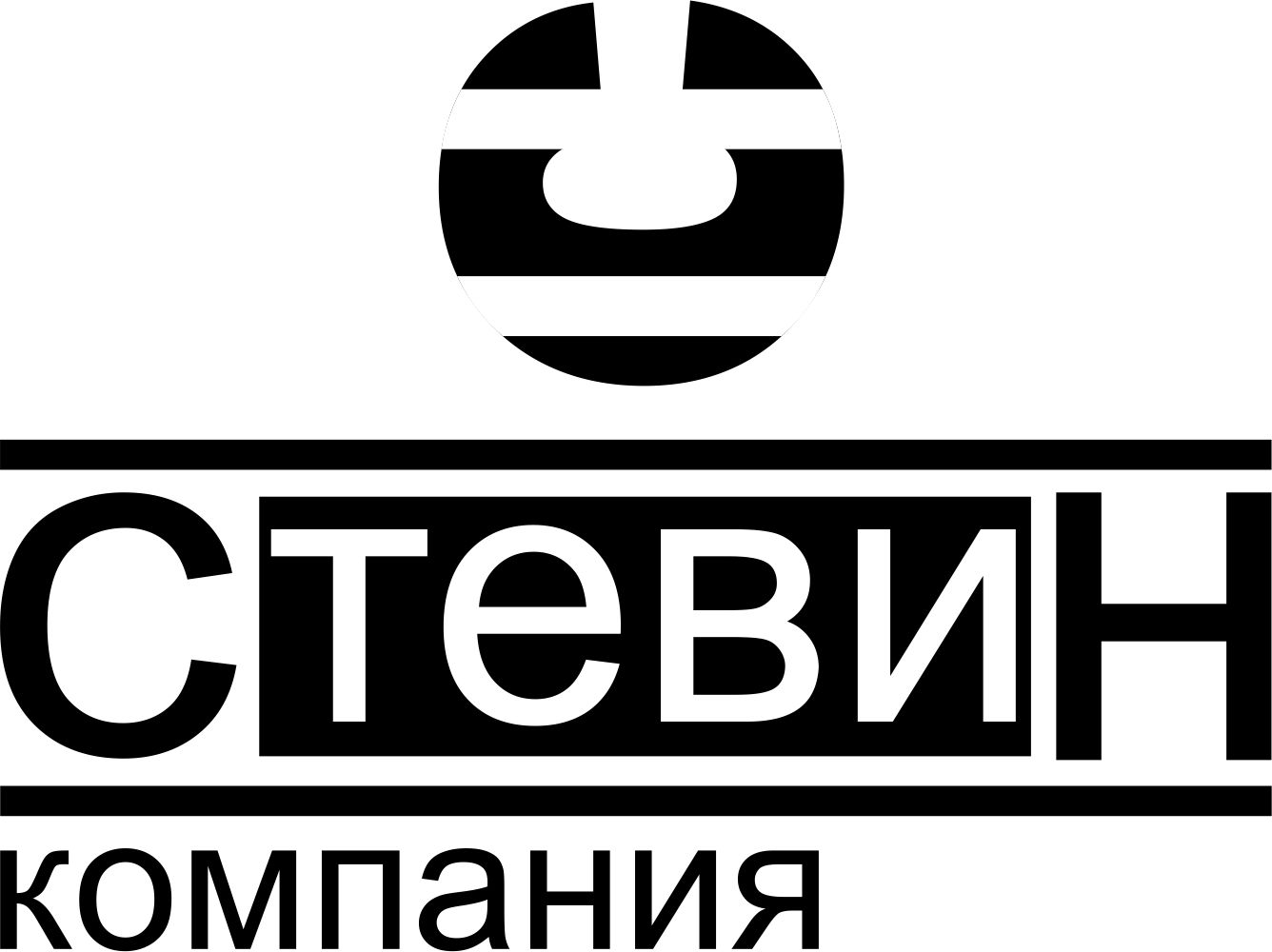 Логотип компании "Стевин"